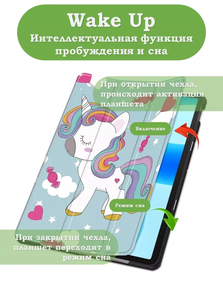 Чехол для Huawei MatePad 11.5 2023 BTK-AL09 (LTE), BTK-W09 (Wi-Fi), Волшебная лошадка