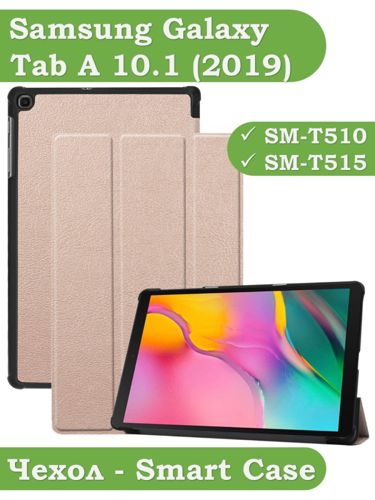Чехол для Samsung Galaxy Tab A 10.1 (2019) SM-T510, SM-T515 (розовое золото)