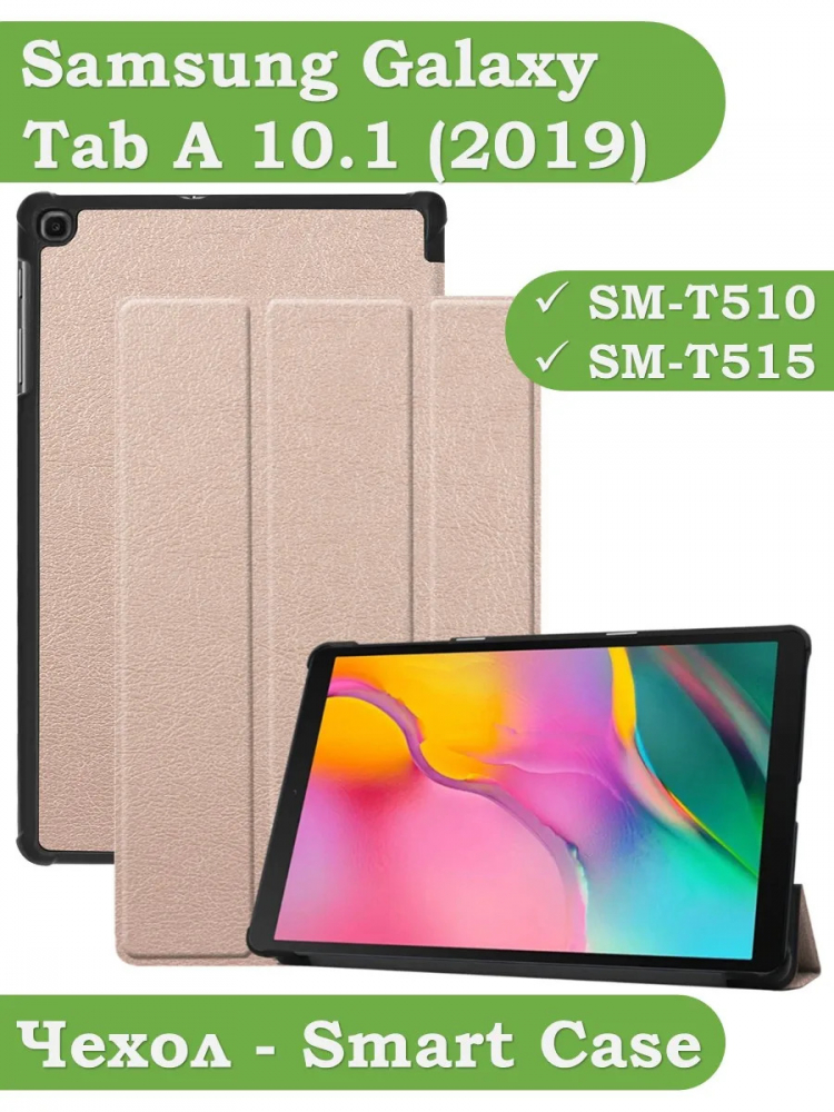 Чехол для Samsung Galaxy Tab A 10.1 (2019) SM-T510, SM-T515 (розовое золото)