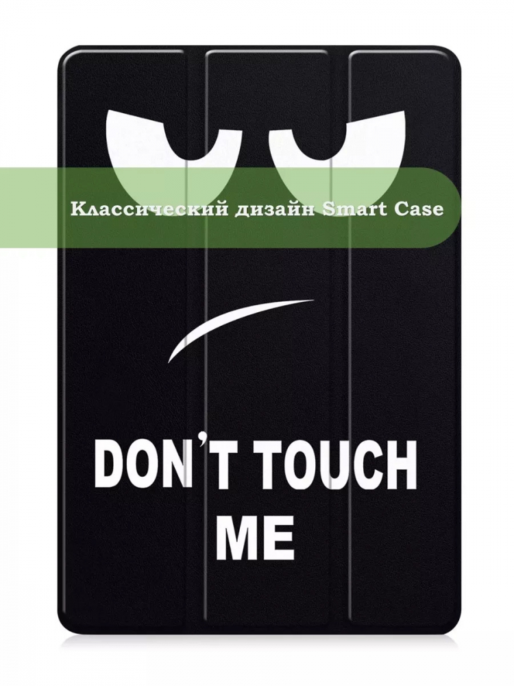 Чехол для Huawei MediaPad M6 10.8, Don't Touch Me
