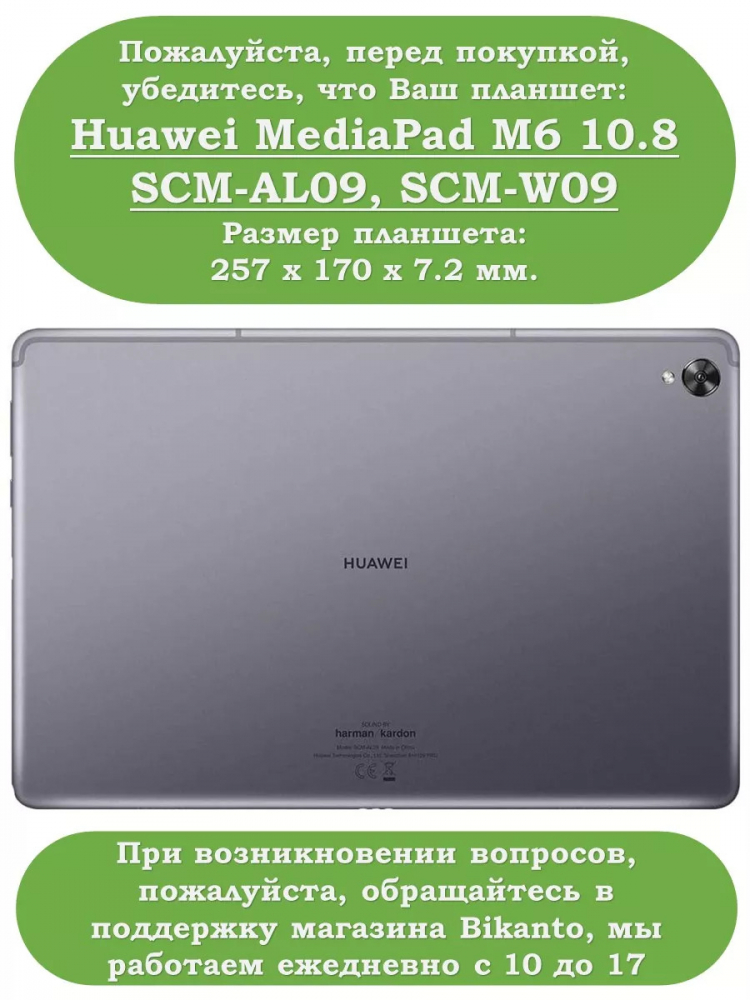 Чехол для Huawei MediaPad M6 10.8, Don't Touch Me