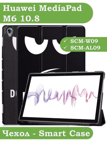 Чехол для Huawei MediaPad M6 10.8, Don't Touch Me Чехол для Huawei MediaPad M6 10.8, Don't Touch Me