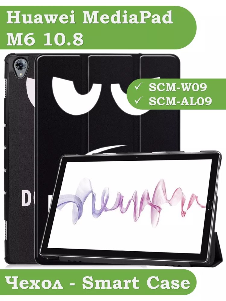 Чехол для Huawei MediaPad M6 10.8, Don't Touch Me