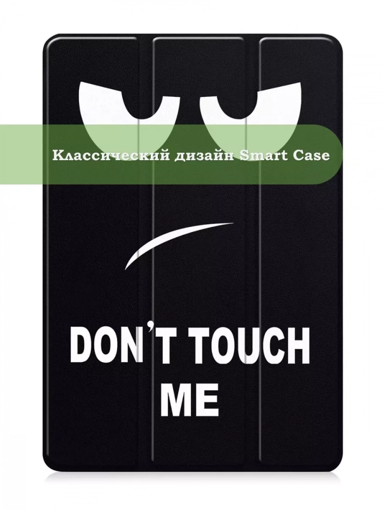 Чехол для Huawei MediaPad M6 10.8, Don't Touch Me