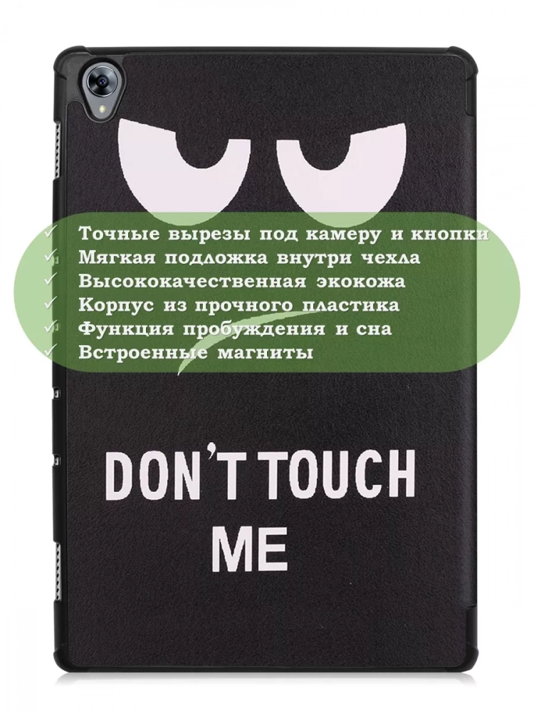 Чехол для Huawei MediaPad M6 10.8, Don't Touch Me