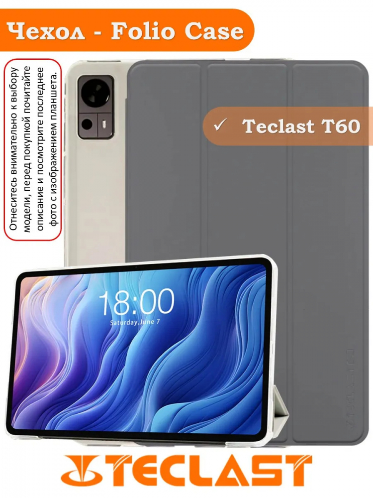 Чехол на Teclast Т60 Folio Case