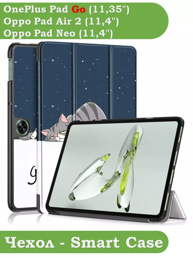 Чехол для OPPO Pad Air 2 (11,4"), OnePlus Pad Go (11,35"), Сонный кот Чехол для OPPO Pad Air 2 (11,4"), OnePlus Pad Go (11,35"), Сонный кот