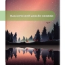 Чехол для PocketBook PB743, InkPad 4 (Nightfall)