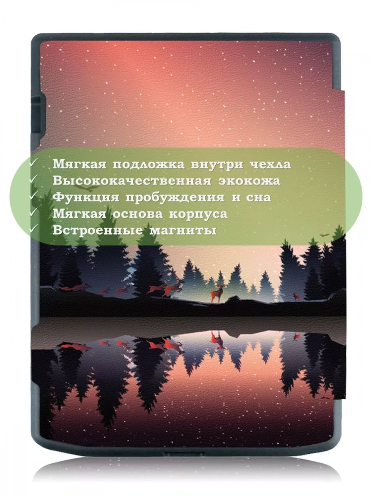 Чехол для PocketBook PB743, InkPad 4 (Nightfall)