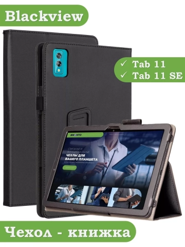 Чехол на Blackview Tab 11, Tab 11 SE Чехол на Blackview Tab 11, Tab 11 SE