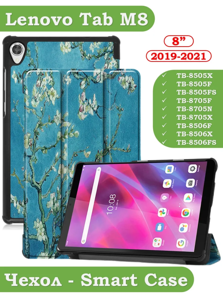 Чехол для Lenovo Tab M8 TB-8506, TB-8505, TB-8705, Абрикосовое дерево Чехол для Lenovo Tab M8 TB-8506, TB-8505, TB-8705, Абрикосовое дерево