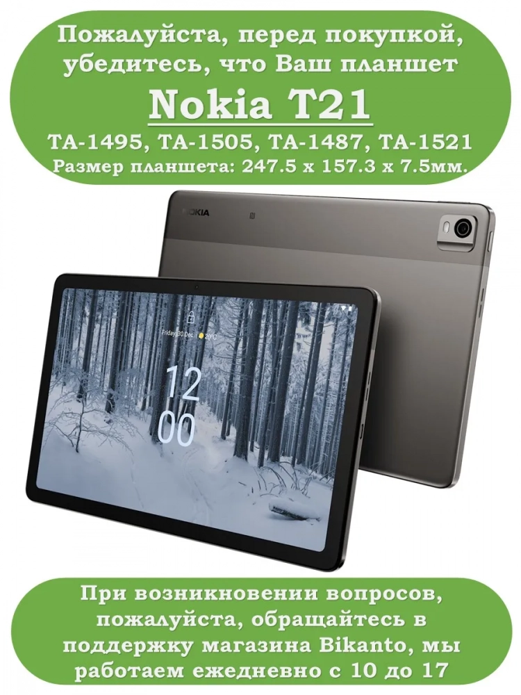 Чехол для Nokia T21 (серый)