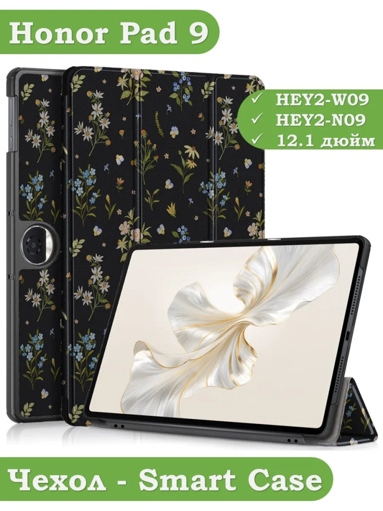 Чехол для Honor Pad 9, Цветочки