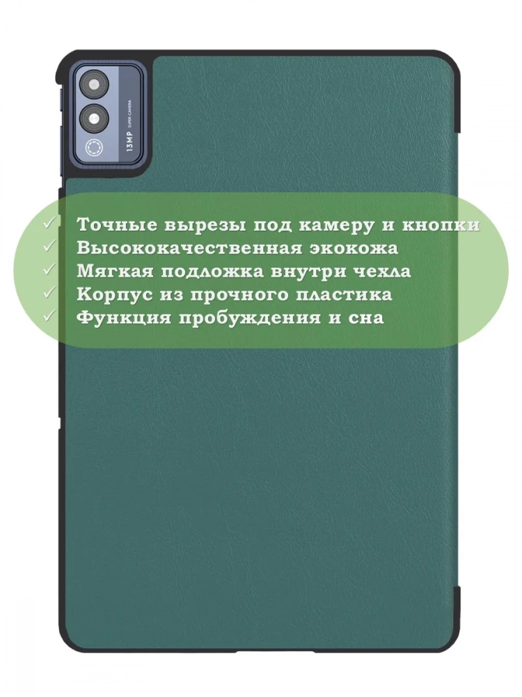 Чехол для TECNO MEGAPAD 11 (темно-зеленый) Чехол для TECNO MEGAPAD 11 (темно-зеленый)