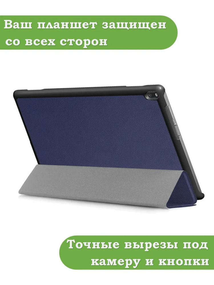 Чехол для TB-X704 (темно-синий)