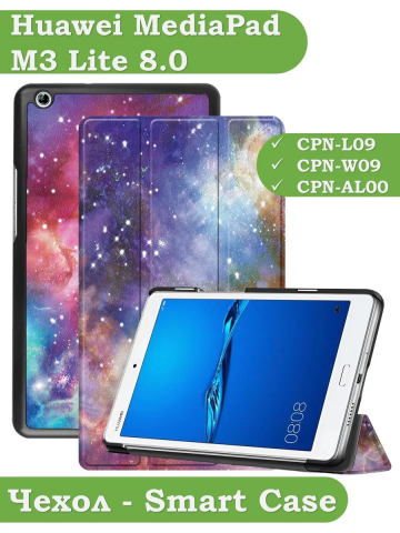 Чехол для Huawei MediaPad M3 Lite 8.0 (Млечный Путь)