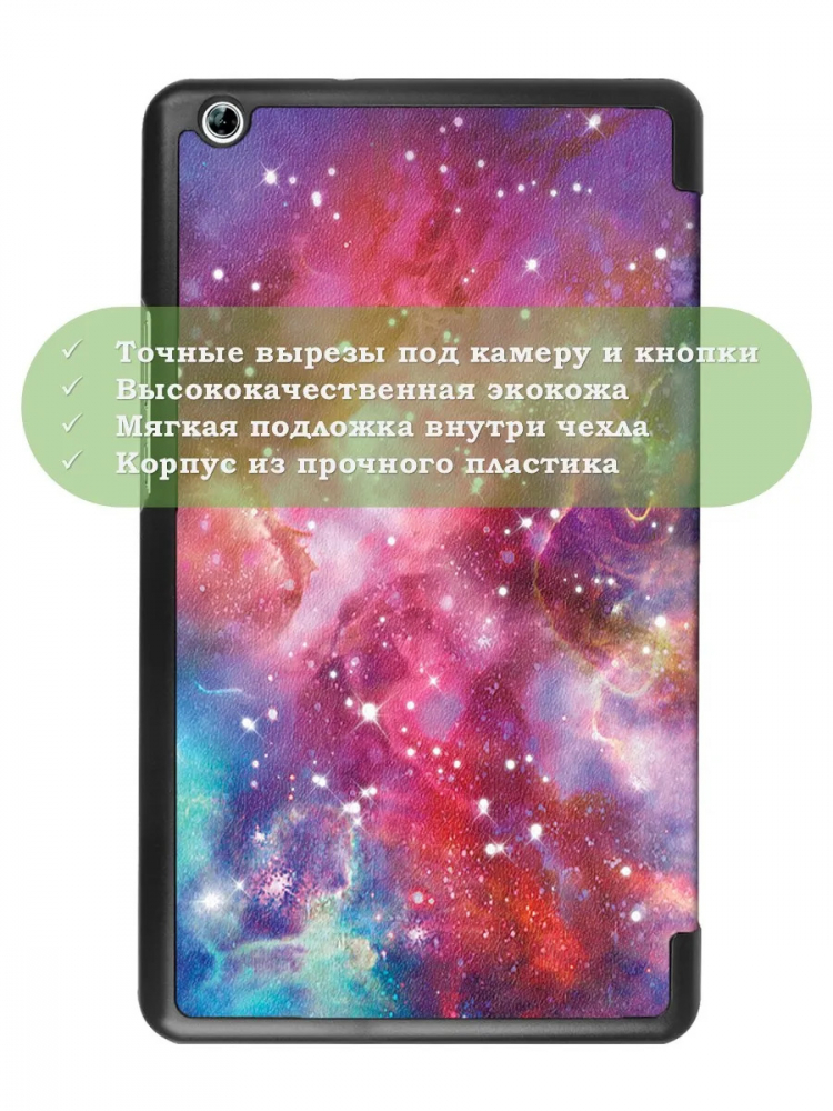 Чехол для Huawei MediaPad M3 Lite 8.0 (Млечный Путь)