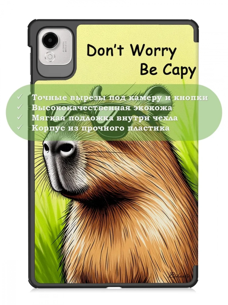 Чехол для HONOR Pad X9a, Pad X9 Pro 2025 (Капибара) Чехол для HONOR Pad X9a, Pad X9 Pro 2025 (Капибара)