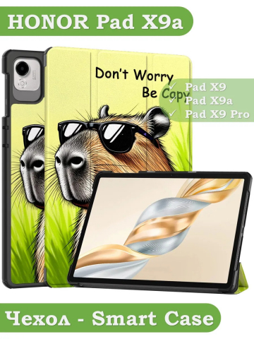 Чехол для HONOR Pad X9a, Pad X9 Pro 2025 (Капибара)