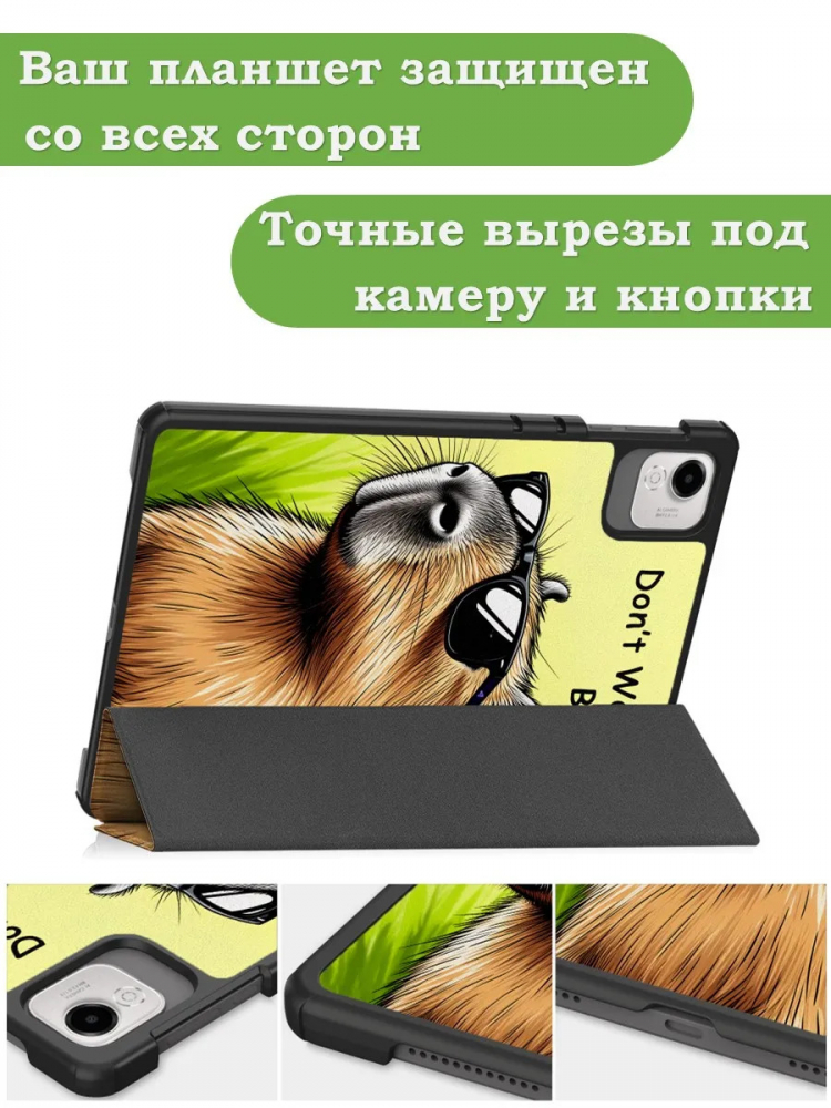 Чехол для HONOR Pad X9a, Pad X9 Pro 2025 (Капибара)