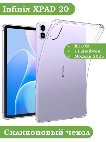 Силиконовый чехол для Infinix XPAD 20