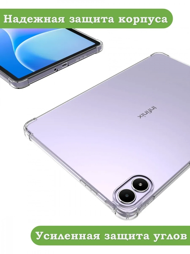 Силиконовый чехол для Infinix XPAD 20 Силиконовый чехол для Infinix XPAD 20