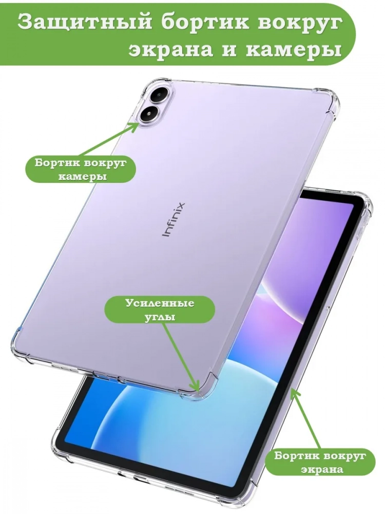 Силиконовый чехол для Infinix XPAD 20 Силиконовый чехол для Infinix XPAD 20