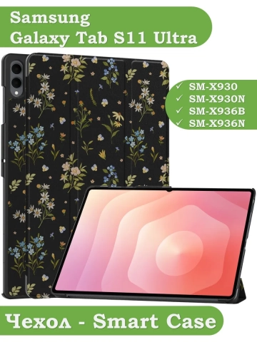 Чехол для Samsung Galaxy Tab S11 Ultra (Цветочки) Чехол для Samsung Galaxy Tab S11 Ultra (Цветочки)