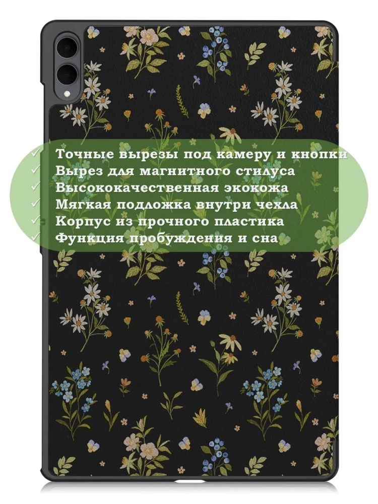 Чехол для Samsung Galaxy Tab S11 Ultra (Цветочки)