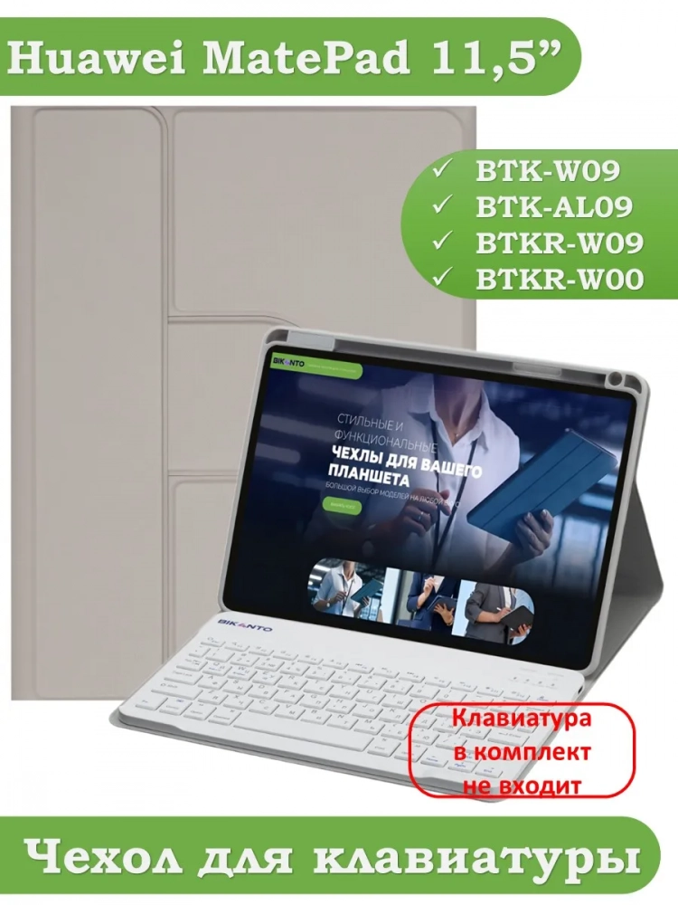 К/Ч для Huawei MatePad 11.5 2023 BTK-AL09 (LTE), BTK-W09 (Wi-Fi) (светло-серый), поворотный, БЕЗ КЛАВИАТУРЫ