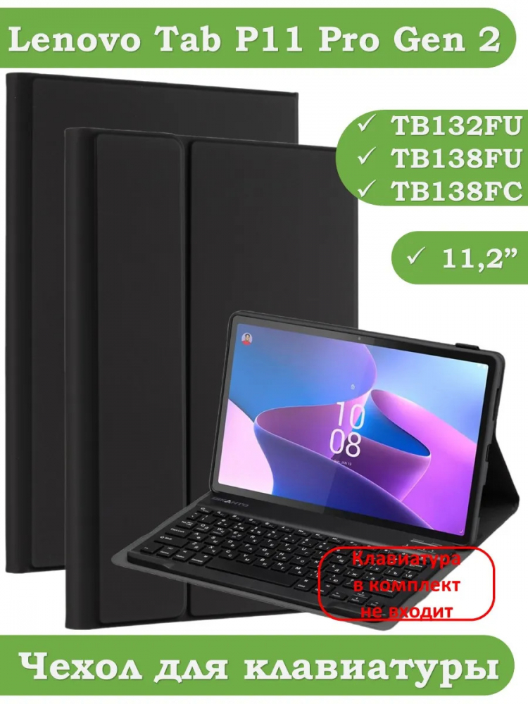 К/Ч для Lenovo Tab P11 Pro TB132FU, Gen 2 - 11,2", БЕЗ КЛАВИАТУРЫ