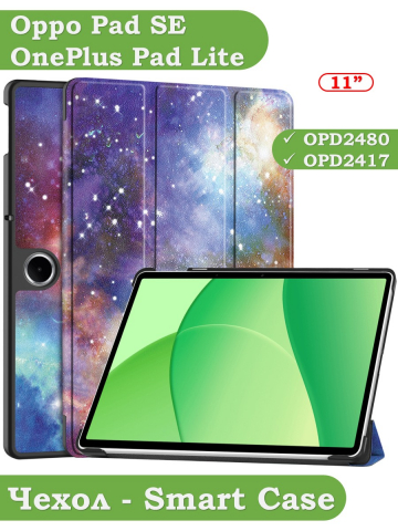 Чехол для Oppo Pad SE, OnePlus Pad Lite (Млечный Путь)