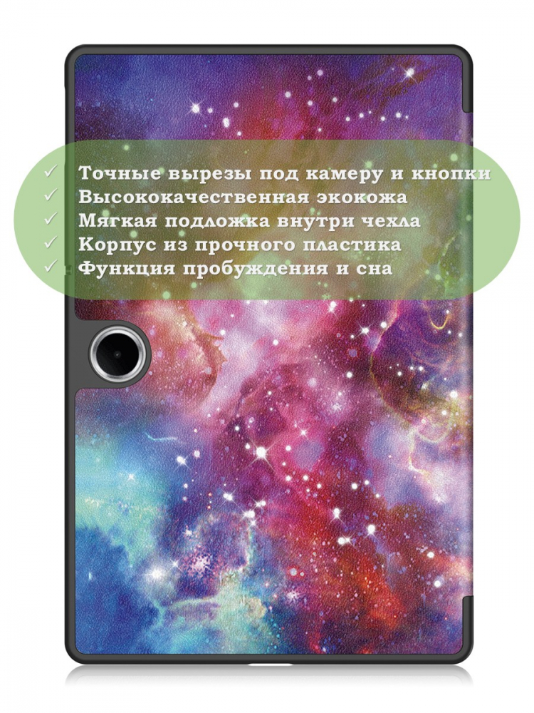 Чехол для Oppo Pad SE, OnePlus Pad Lite (Млечный Путь)