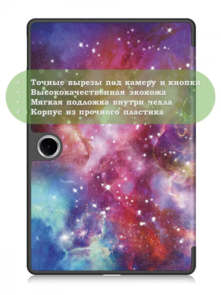Чехол для Oppo Pad SE, OnePlus Pad Lite (Млечный Путь)