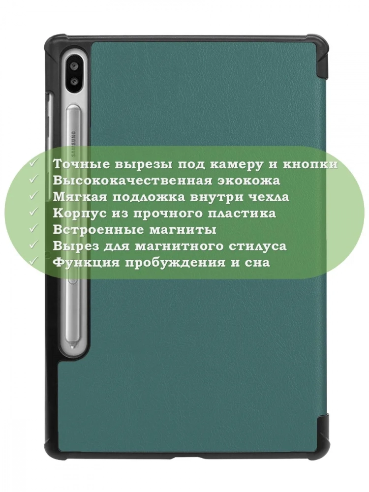 Чехол для S6/T860 (т.зеленый)