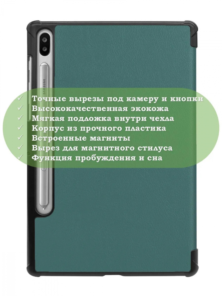 Чехол для S6/T860 (т.зеленый)