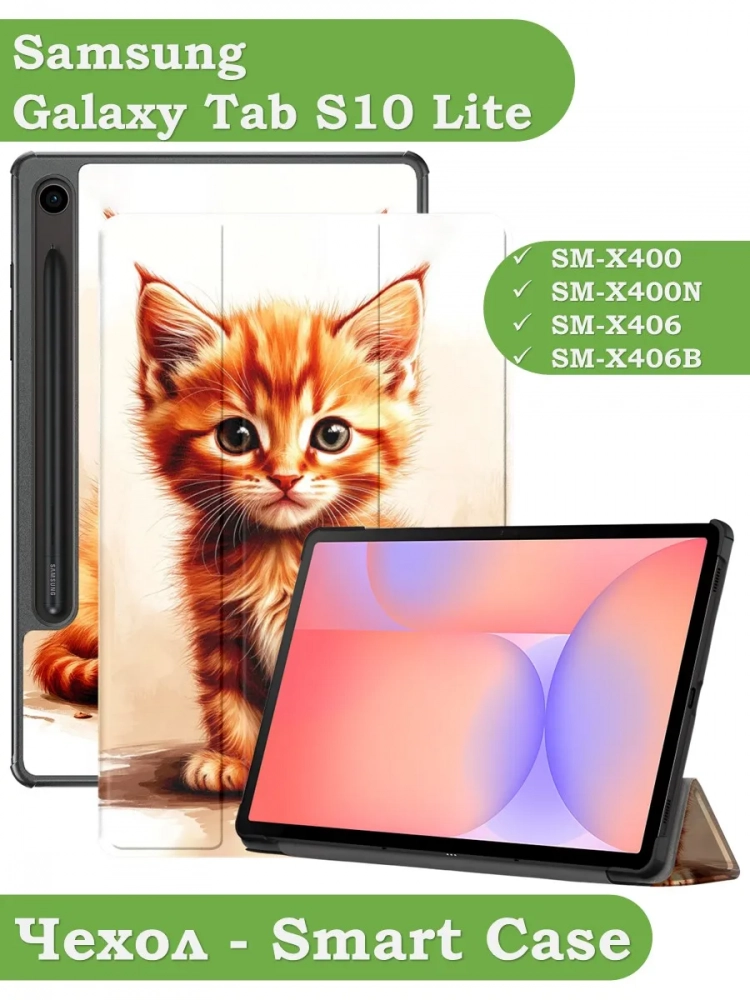Чехол для Samsung Galaxy Tab S10 Lite, Рыжий котенок