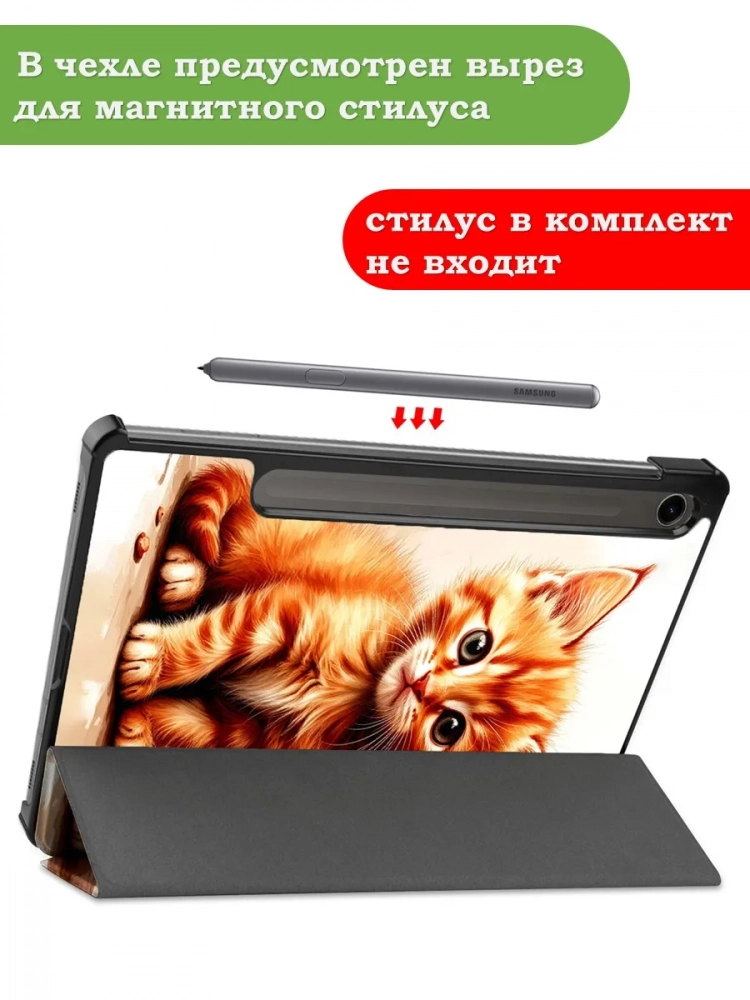 Чехол для Samsung Galaxy Tab S10 Lite, Рыжий котенок