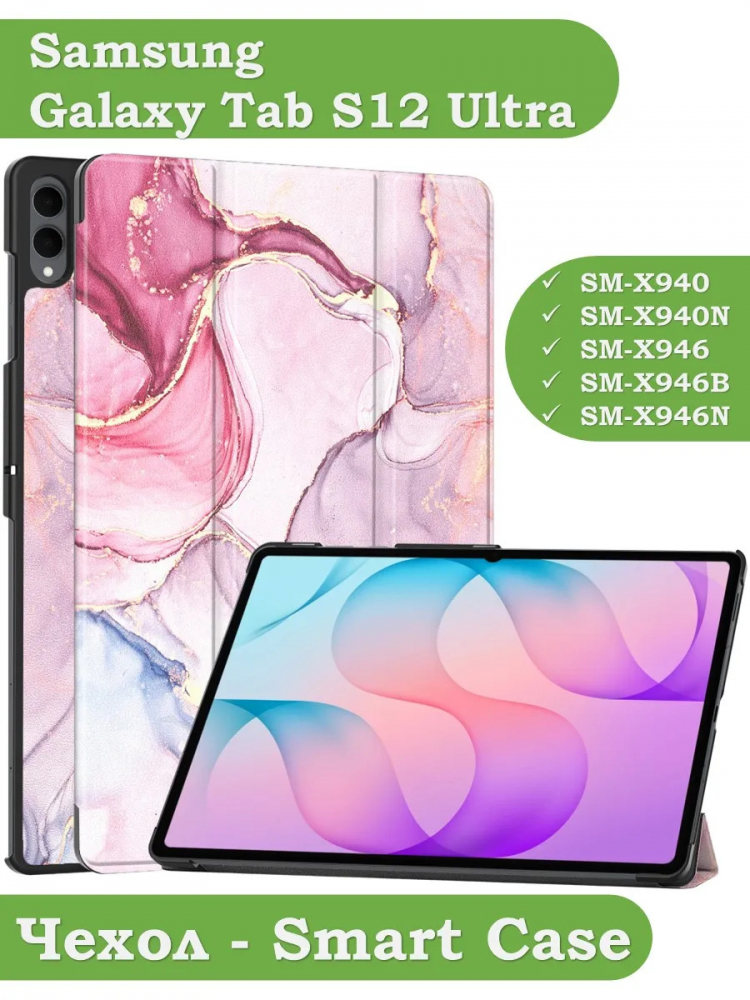 Чехол для Samsung Galaxy Tab S11 Ultra, S12 Ultra (Розовый мрамор)