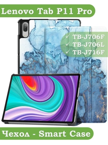 Чехол для Lenovo Tab P11 Pro, TB-J706, TB-J716, Голубой мрамор Чехол для Lenovo Tab P11 Pro, TB-J706, TB-J716, Голубой мрамор