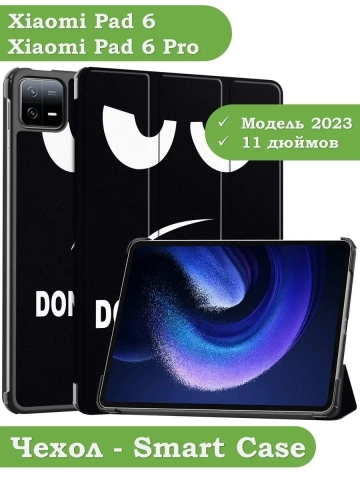 Чехол для Xiaomi Pad 6, Xiaomi Pad 6 Pro, Don't Touch Me Чехол для Xiaomi Pad 6, Xiaomi Pad 6 Pro, Don't Touch Me