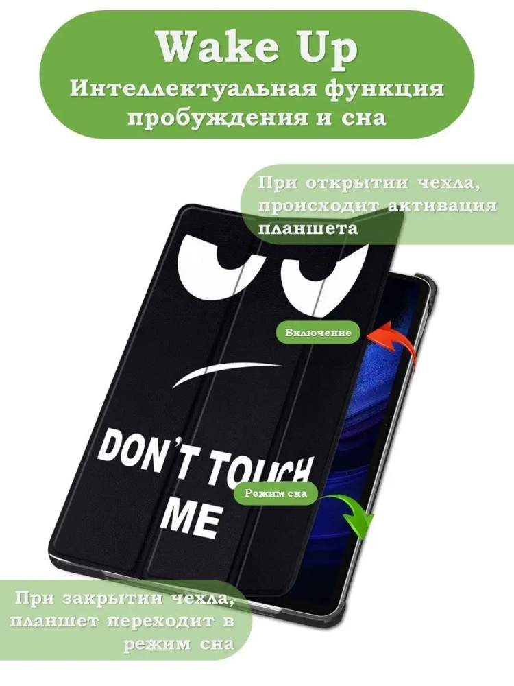 Чехол для Xiaomi Pad 6, Xiaomi Pad 6 Pro, Don't Touch Me