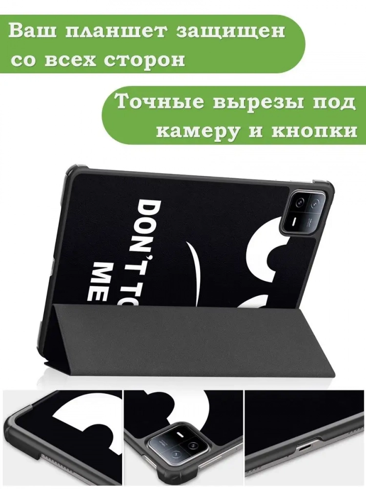 Чехол для Xiaomi Pad 6, Xiaomi Pad 6 Pro, Don't Touch Me