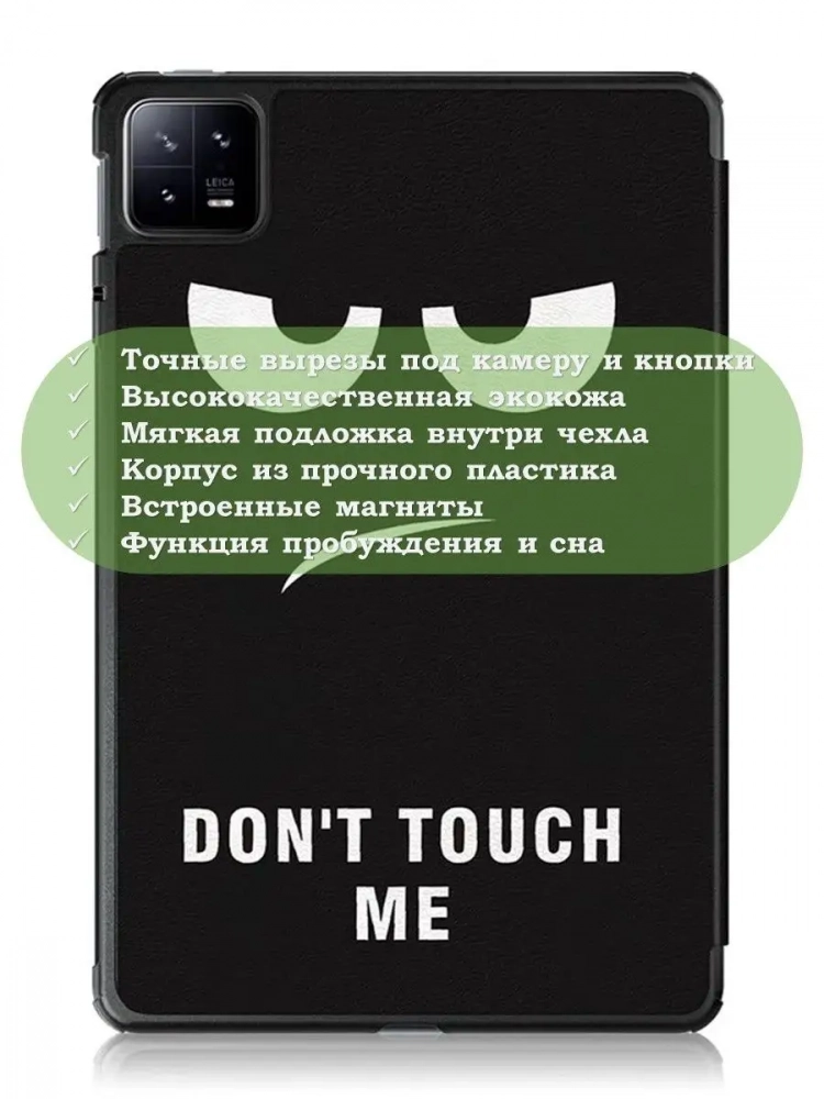 Чехол для Xiaomi Pad 6, Xiaomi Pad 6 Pro, Don't Touch Me