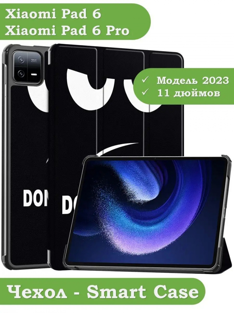 Чехол для Xiaomi Pad 6, Xiaomi Pad 6 Pro, Don't Touch Me