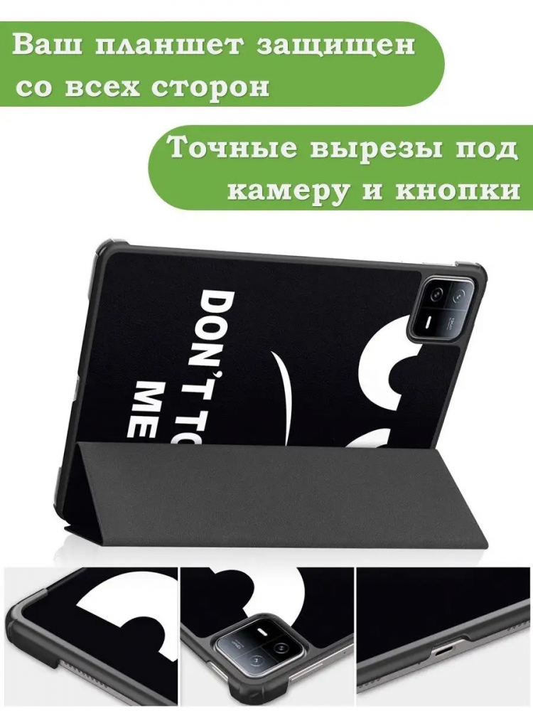 Чехол для Xiaomi Pad 6, Xiaomi Pad 6 Pro, Don't Touch Me