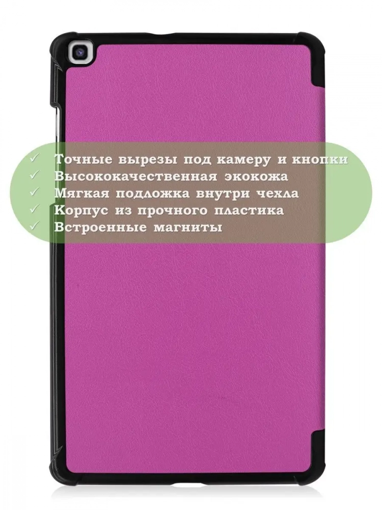 Чехол для Samsung Galaxy Tab A 8.0 (2019) T290, T295, фиолетовый Чехол для Samsung Galaxy Tab A 8.0 (2019) T290, T295, фиолетовый