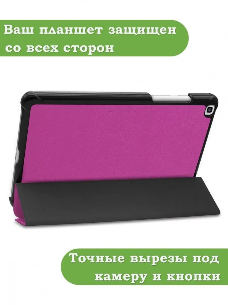 Чехол для Samsung Galaxy Tab A 8.0 (2019) T290, T295, фиолетовый Чехол для Samsung Galaxy Tab A 8.0 (2019) T290, T295, фиолетовый