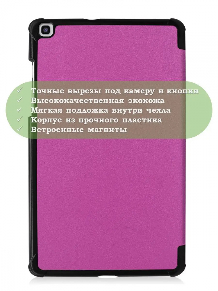 Чехол для Samsung Galaxy Tab A 8.0 (2019) T290, T295, фиолетовый