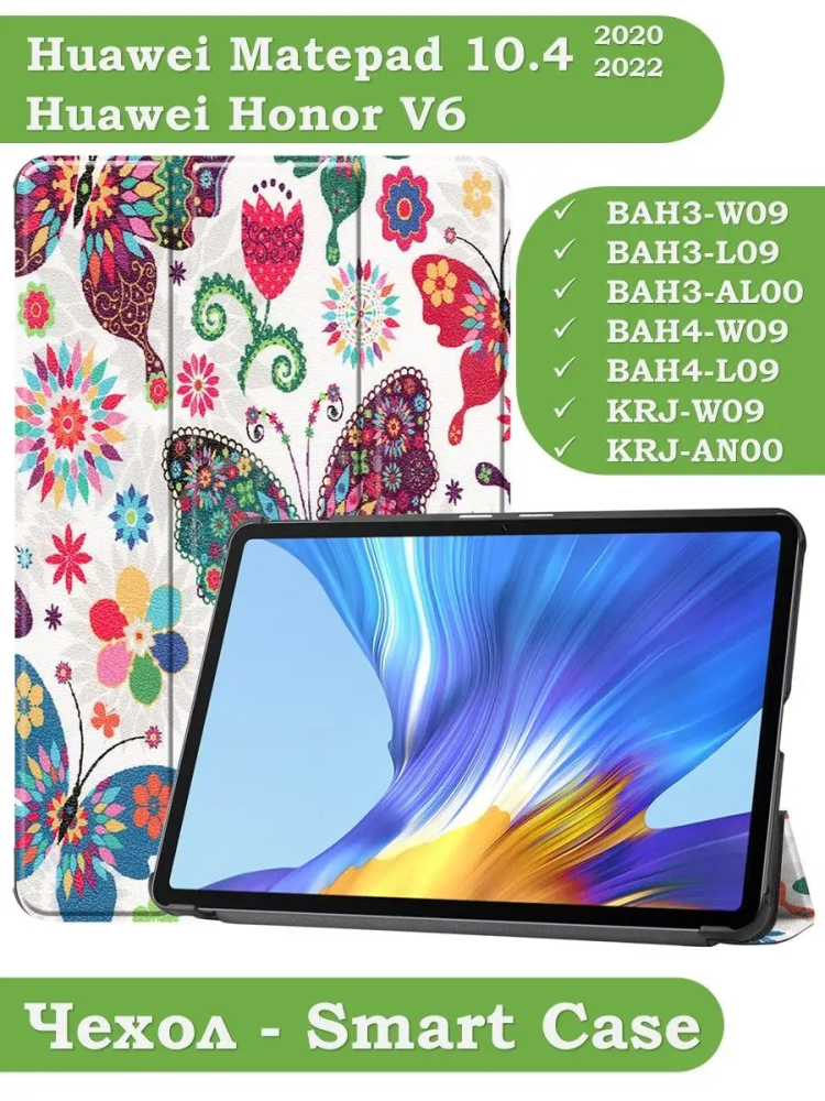 Чехол для Huawei Matepad 10.4, Honor V6, Бабочки